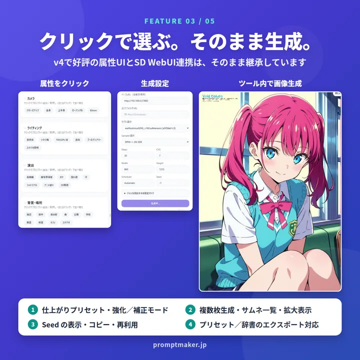 属性をクリックして生成設定を行い、ツール内で画像を生成する配布版の画面